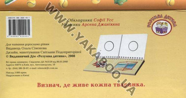 Бумажная книга «Моя домівка» - фото №1