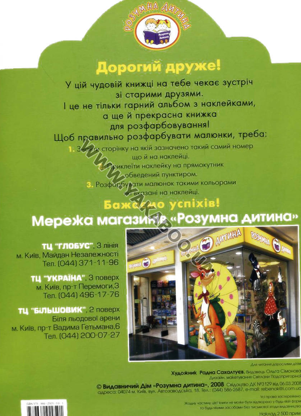 Бумажная книга «Бон джьорно! Розмальовка» - фото №1