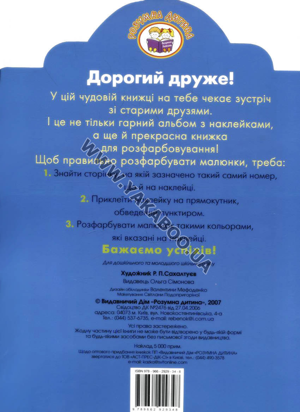 Бумажная книга «Острів скарбів. Розмальовка. Частина 3» - фото №1