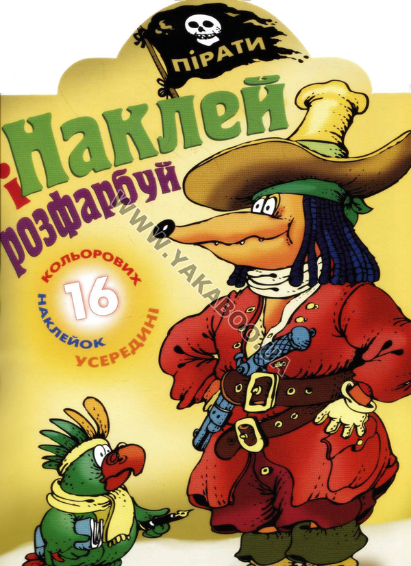 Паперова книга «Пірати. Розмальовка» - фото №1