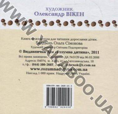 Паперова книга «У лісі» - фото №1