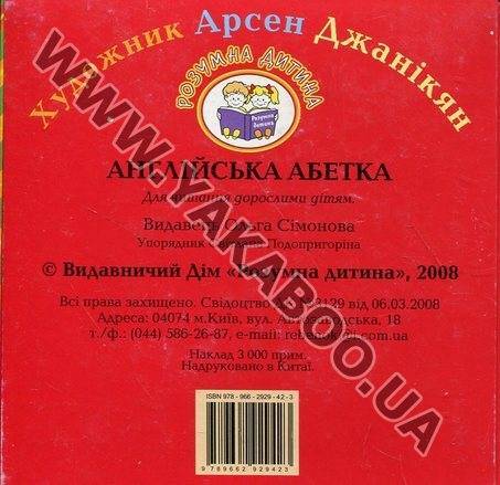 Бумажная книга «Чарівна скринька. Англійська абетка. 33 картки» - фото №1