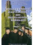 Бумажная книга «Стратегічний маркетинг для навчальних закладів», авторов Филип Котлер, Карен Ф. А. Фокс - фото №1