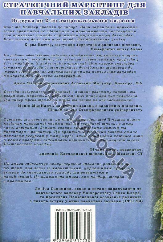 Бумажная книга «Стратегічний маркетинг для навчальних закладів», авторов Филип Котлер, Карен Ф. А. Фокс - фото №1