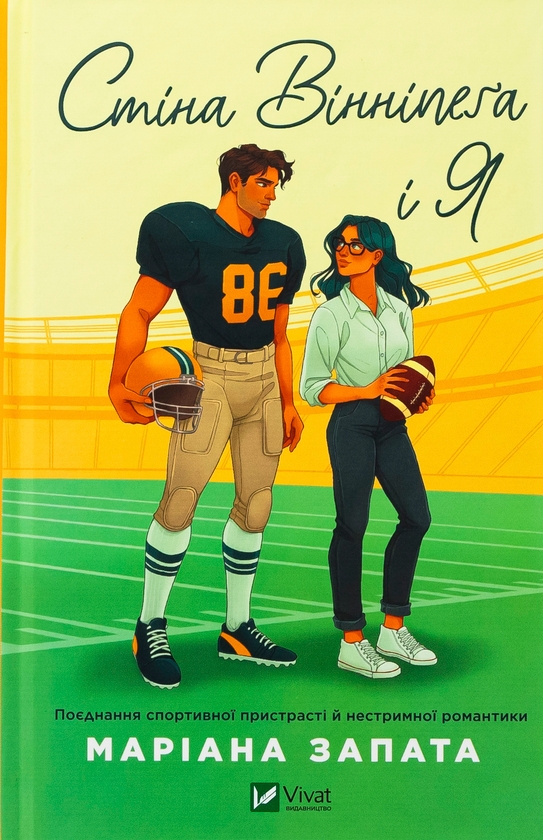 Бумажная книга «Спортивна романтика: гра без правил (комплект із 4 книг)», авторов Стефани Арчер, Ханна Грейс, Мариана Запата, Бал Кабра - фото №1
