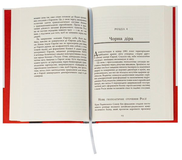 Бумажная книга «Велика шахівниця», автор Збигнев Бжезинский - фото №1