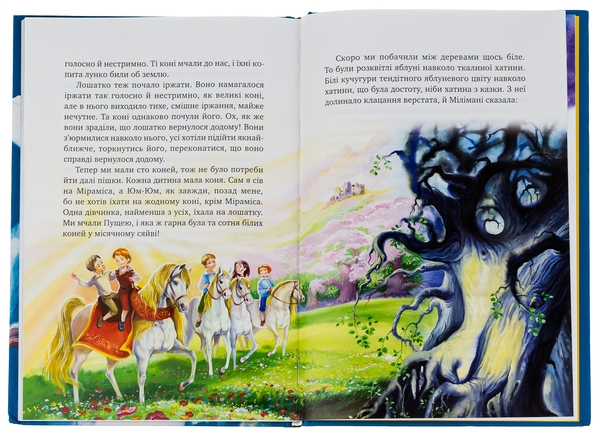 Бумажная книга «Міо, мій Міо!», автор Астрид Линдгрен - фото №1