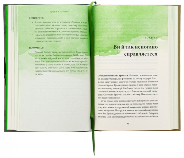 Бумажная книга «Здорові межі у стосунках», автор Лиза Теркерст - фото №1