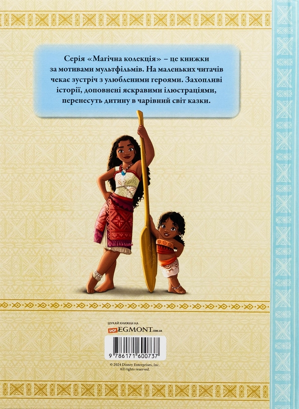 Бумажная книга «Ваяна 2» - фото №1