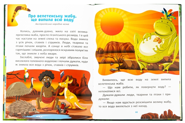 Паперова книга «Казковими стежками. Том 2» - фото №1
