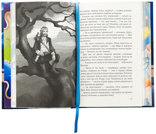 Бумажная книга «Гранарська нищівниця. Книга 1. Дарунок шістьох (із кольоровим зрізом)», автор Анастасия Гетманская - фото №1