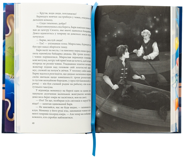Бумажная книга «Гранарська нищівниця. Книга 1. Дарунок шістьох (із кольоровим зрізом)», автор Анастасия Гетманская - фото №1