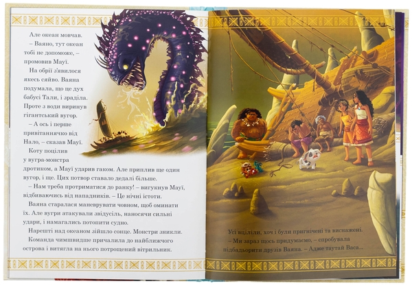 Бумажная книга «Ваяна 2» - фото №1