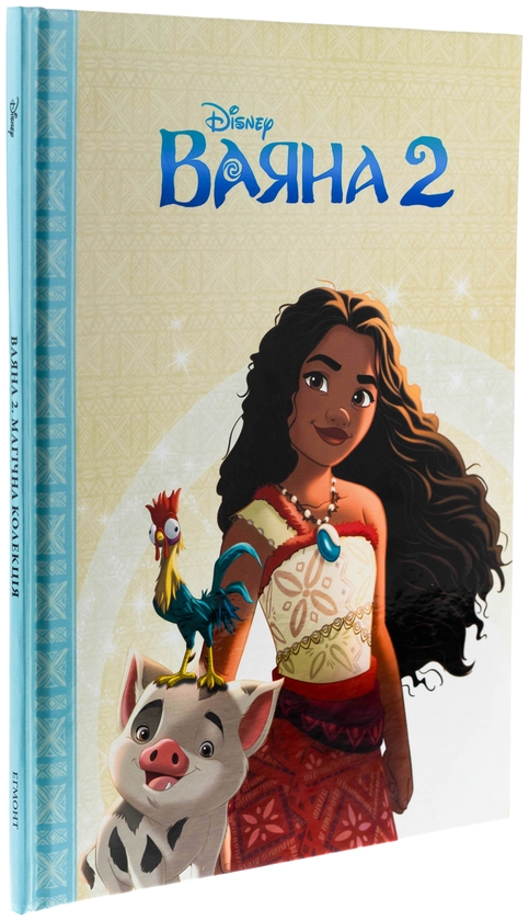 Бумажная книга «Ваяна 2» - фото №1