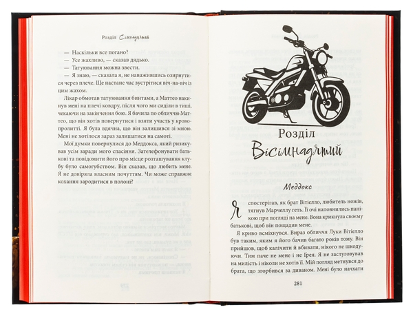 Бумажная книга «Через гріх я воскресаю. Книга 1», автор Кора Рейли - фото №1