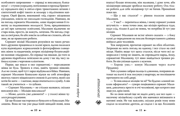 Паперова книга «Пророчиця», автор Андрій Кокотюха - фото №1