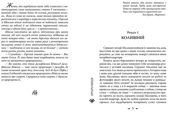 Паперова книга «Пророчиця», автор Андрій Кокотюха - фото №1