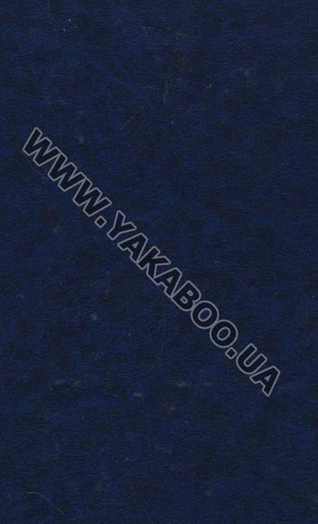 Паперова книга «Ляльковий дім», автор Генрік Ібсен - фото №1