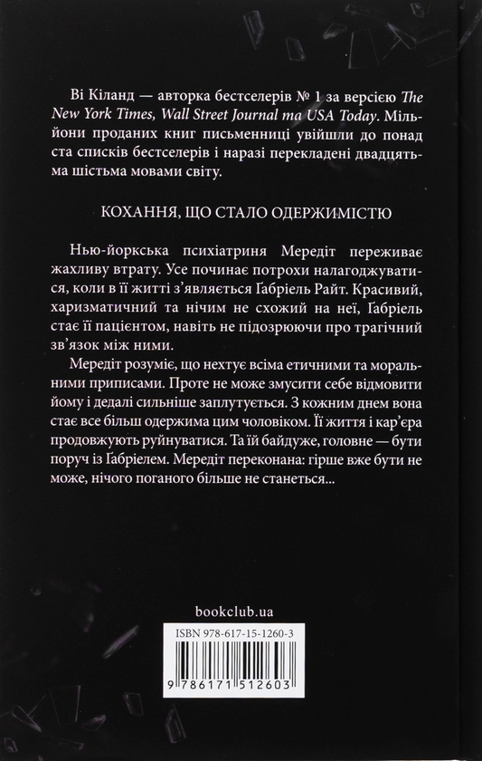 Паперова книга «Розгадка», автор Ві Кіланд - фото №1