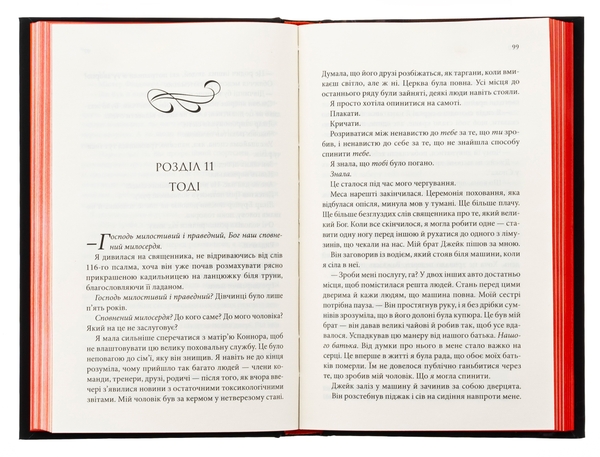 Паперова книга «Розгадка», автор Ві Кіланд - фото №1