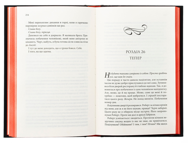 Паперова книга «Розгадка», автор Ві Кіланд - фото №1