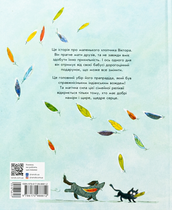 Бумажная книга «Секрет Великого Серця», автор Софи де Мюлленхейм - фото №1