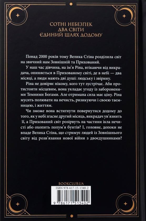 Бумажная книга «Двоповня. Том 1. Закони Невриди», автор Екатерина Самойленко - фото №1