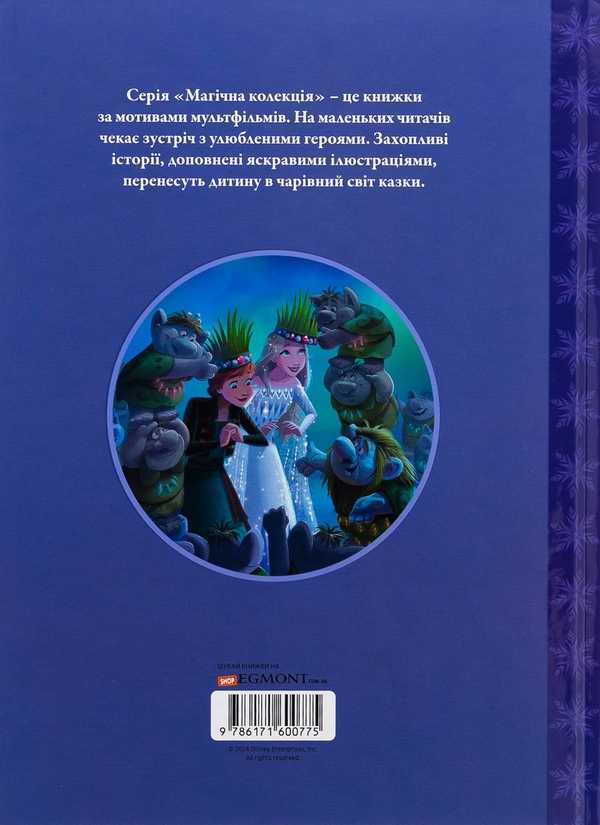 Книга «Крижане серце. Святкування в Аренделі» – , купити за ціною