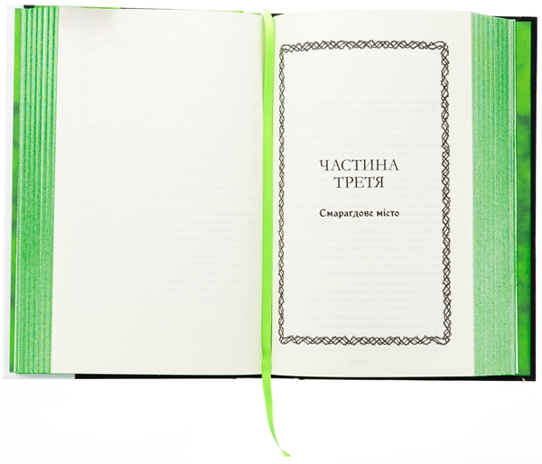 Книга «Wicked. Життя та часи Злої Відьми Заходу» – Грегорі Магвайр