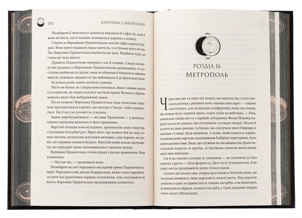 Бумажная книга «Двоповня. Том 1. Закони Невриди», автор Екатерина Самойленко - фото №1
