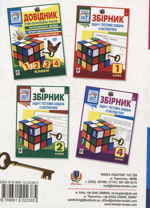 [object Object] «Збірник задач і тестових завдань із математики. 3 клас», автор Софія Рябова - фото №3 - мініатюра