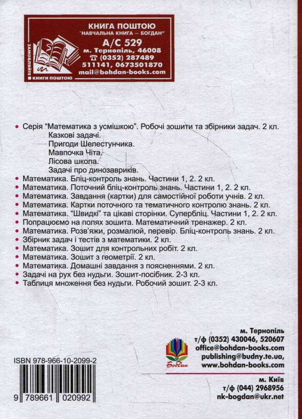 [object Object] «Математика. Дидактичний матеріал. 2 клас. Навчальний посібник», авторов Галина Нечай, Галина Яриш - фото №3 - миниатюра