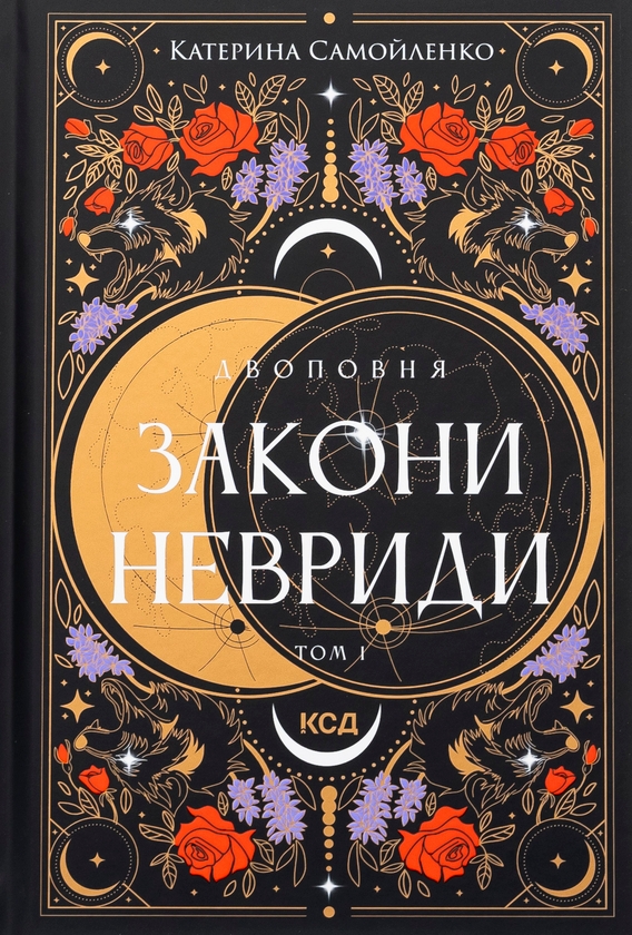 Закони Невриди
