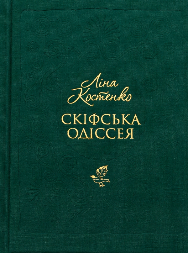 Бумажная книга «Ліна Костенко (Комплект із 4-х книг)», автор Лина Костенко - фото №1