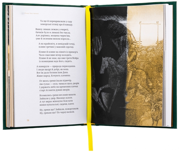 Бумажная книга «Скіфська одіссея», автор Лина Костенко - фото №1