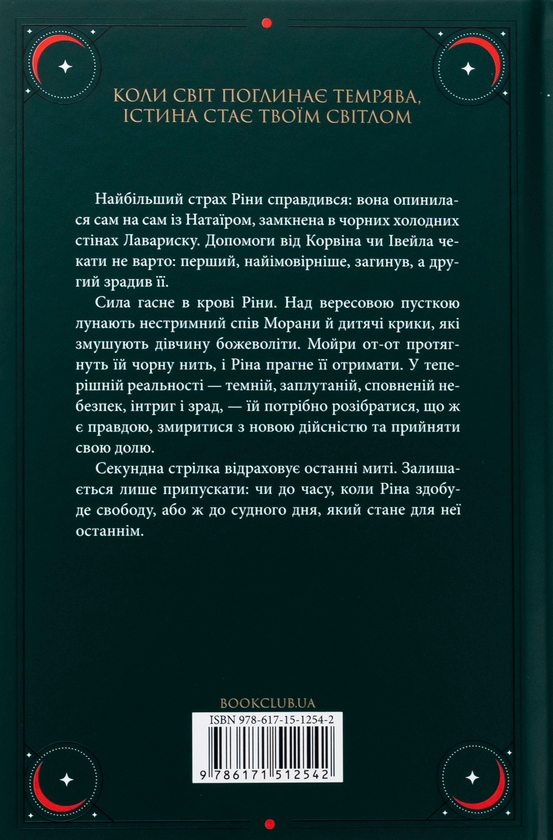 Бумажная книга «Двоповня. Том 2. Судні дні в Кабірії», автор Екатерина Самойленко - фото №1