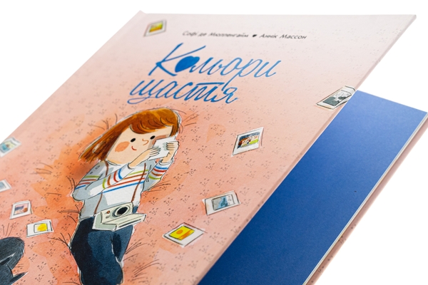 Бумажная книга «Кольори щастя», автор Софи де Мюлленхейм - фото №1