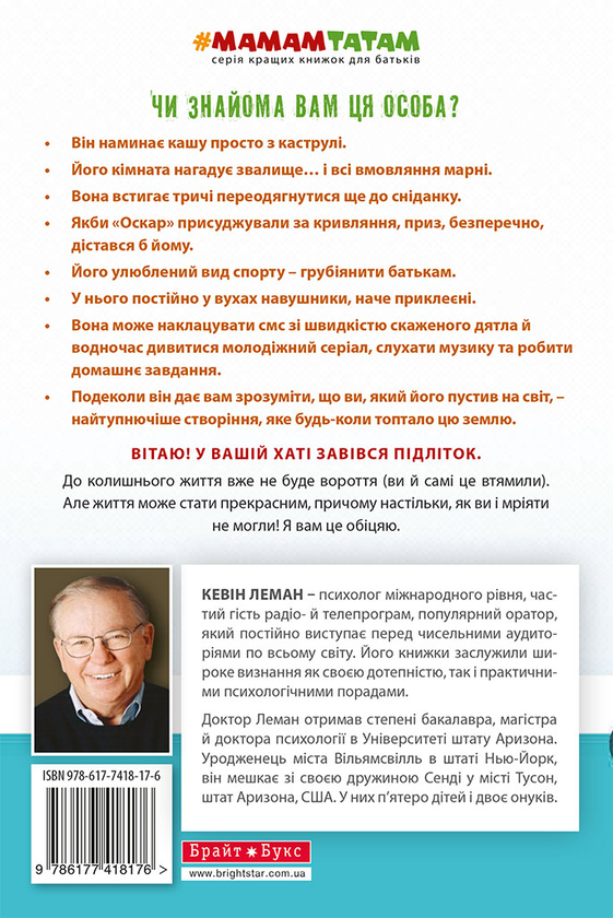 Бумажная книга «Новий підліток до п'ятниці», автор Кевин Леман - фото №1
