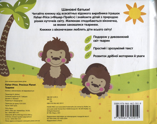 Бумажная книга «Тварини. Книжка з віконечками, які відкриваються» - фото №1