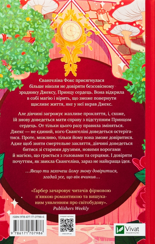 Бумажная книга «Балада про недовго й нещасливо», автор Стефани Гарбер - фото №1