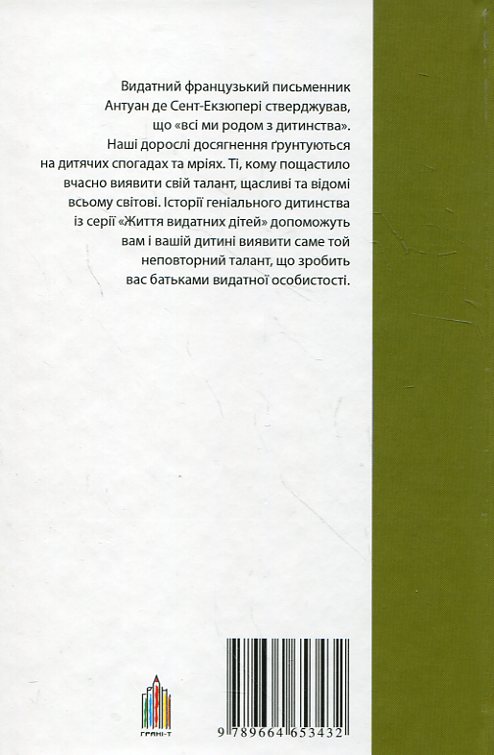 Бумажная книга «Олександр Гаврош про... Григора Пинтю, Олександра Духновича, Івана Силу, Адальберта Ерделі, Августина Волошина», автор Александр Гаврош - фото №1