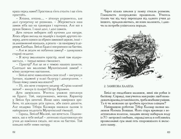 Бумажная книга «Олександр Гаврош про... Григора Пинтю, Олександра Духновича, Івана Силу, Адальберта Ерделі, Августина Волошина», автор Александр Гаврош - фото №1