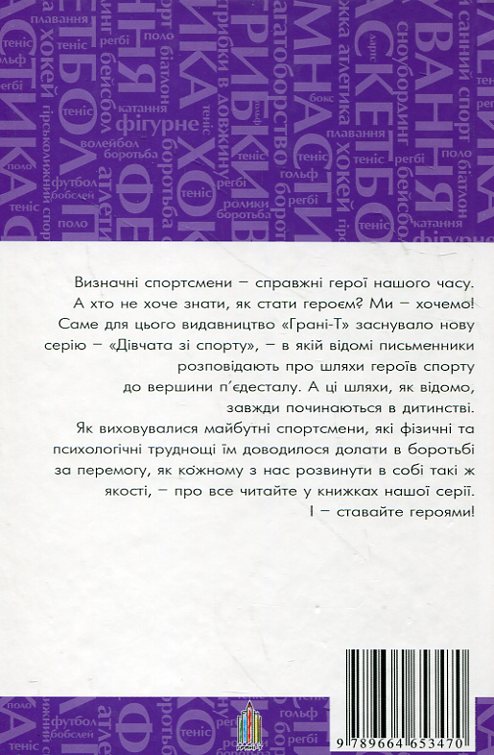 Бумажная книга «Смак олімпійського золота», автор Леся Воронина - фото №1
