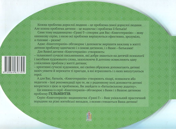 Бумажная книга «Про чисті ручки», автор Богдан Жолдак - фото №1