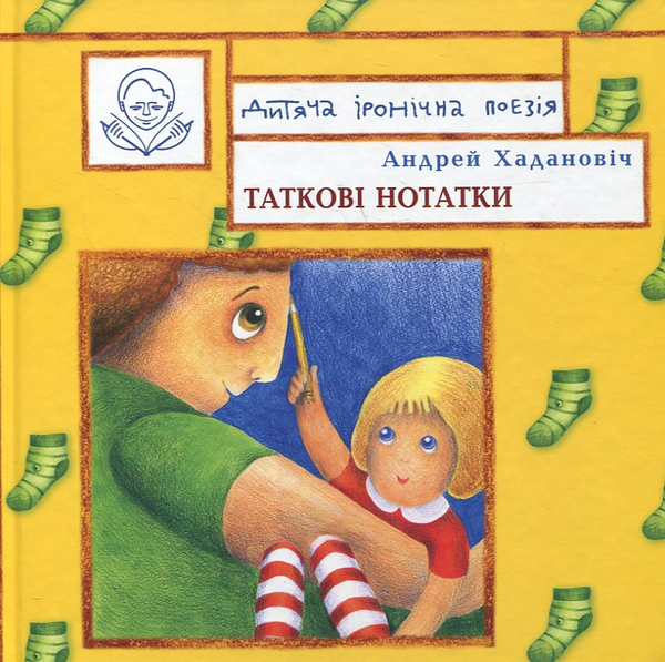 Книга Таткові нотатки
