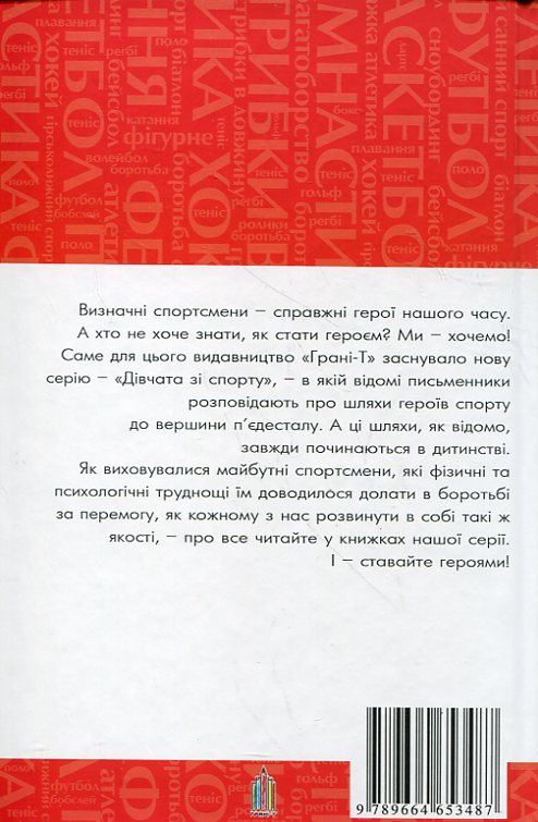 Паперова книга «Заради мрії», автор Міла Іванцова - фото №1