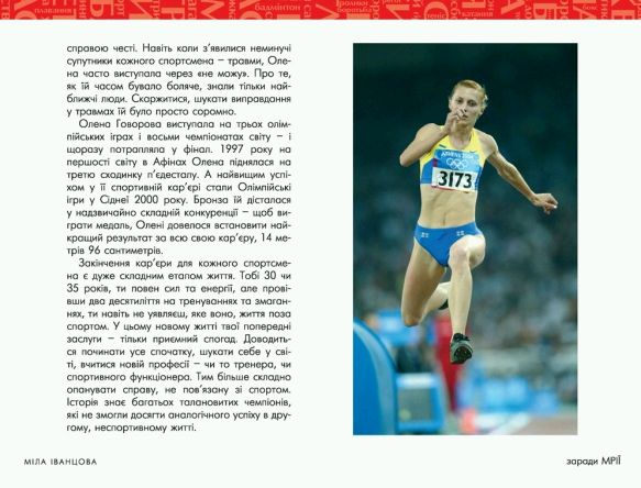 Паперова книга «Заради мрії», автор Міла Іванцова - фото №1