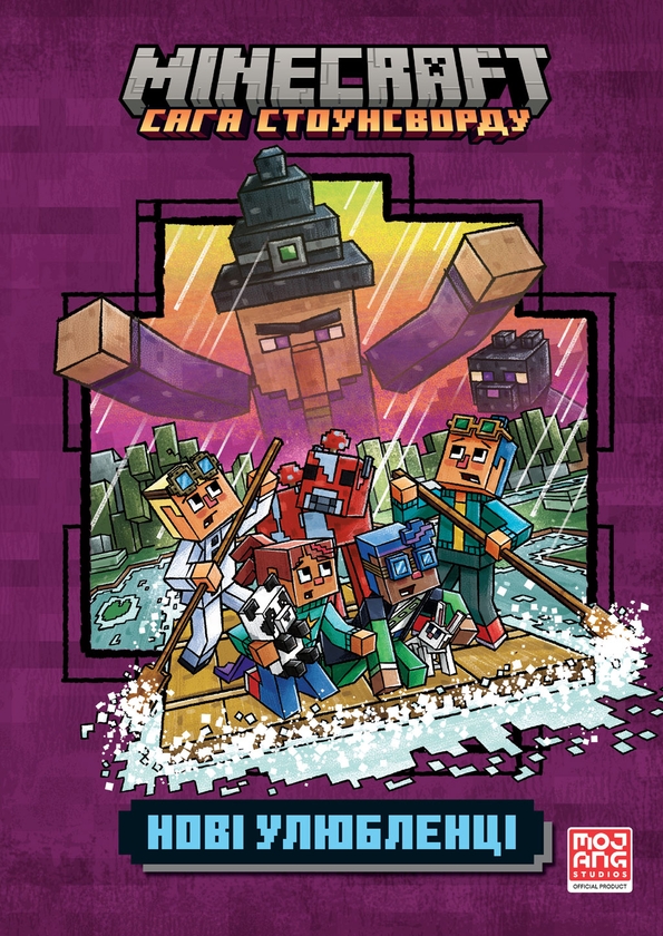 Бумажная книга «Minecraft. Нові улюбленці », автор Ник Элиопулос - фото №1