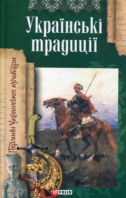 Паперова книга «Українські традиції» - фото №1