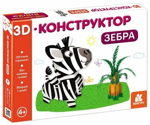 [object Object] «3D-конструктор. Зебра», автор Евгений Тищенко - фото №1